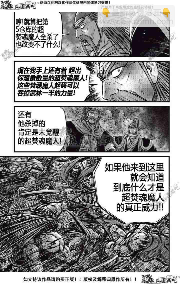🍤热血江湖 第512话 第10页