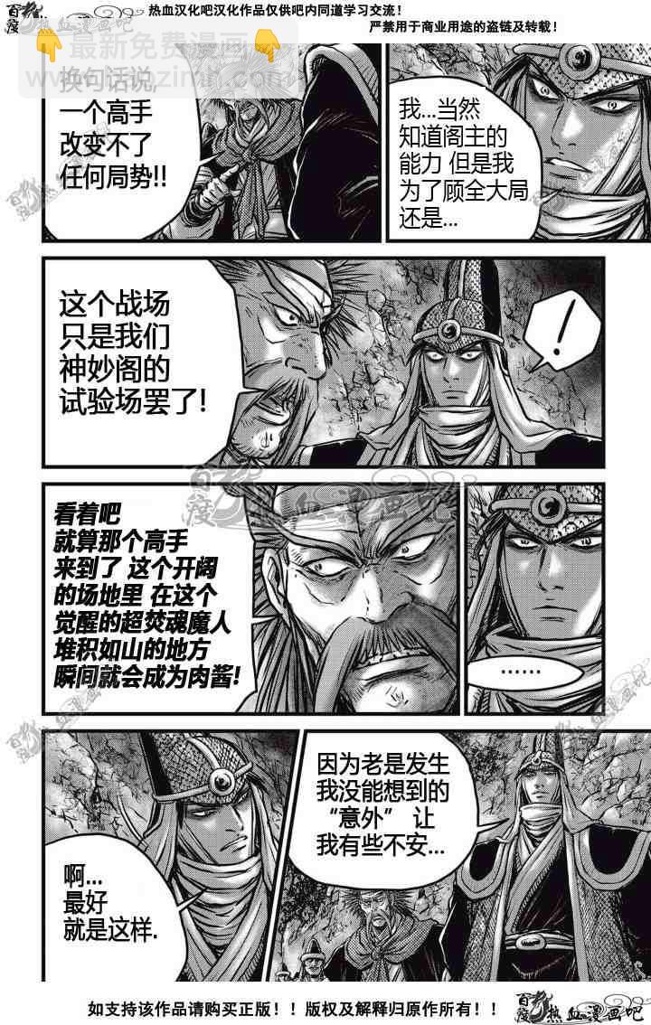 🍤热血江湖 第512话 第11页