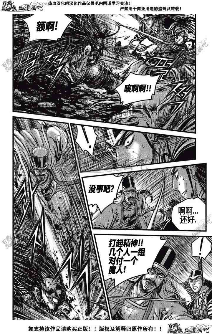 🍤热血江湖 第512话 第15页
