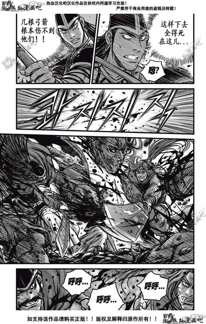 🍤热血江湖 第512话 第16页