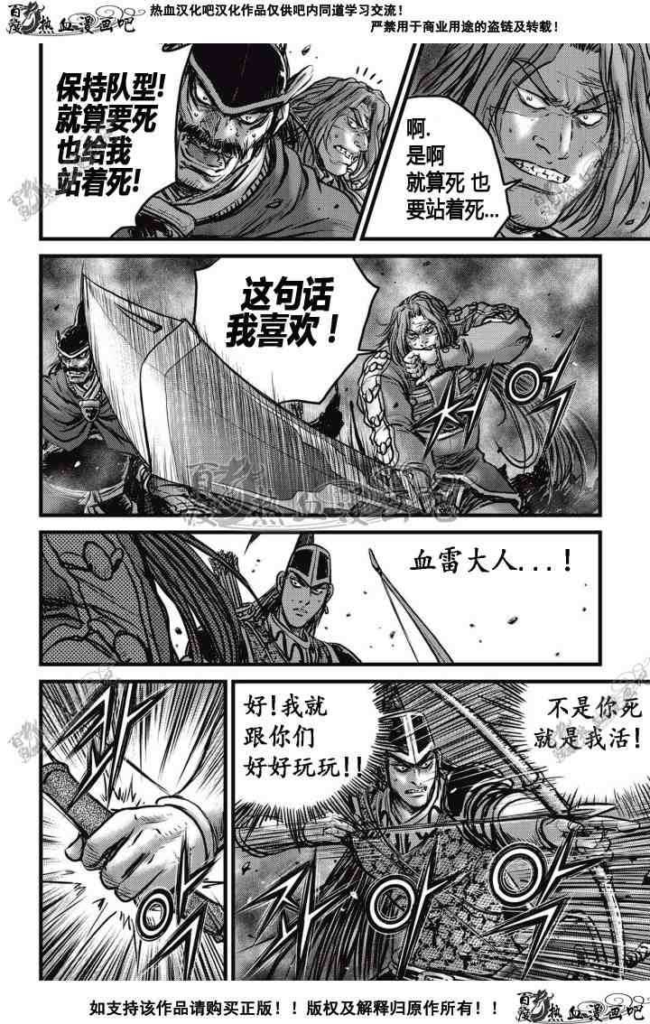 🍤热血江湖 第512话 第17页