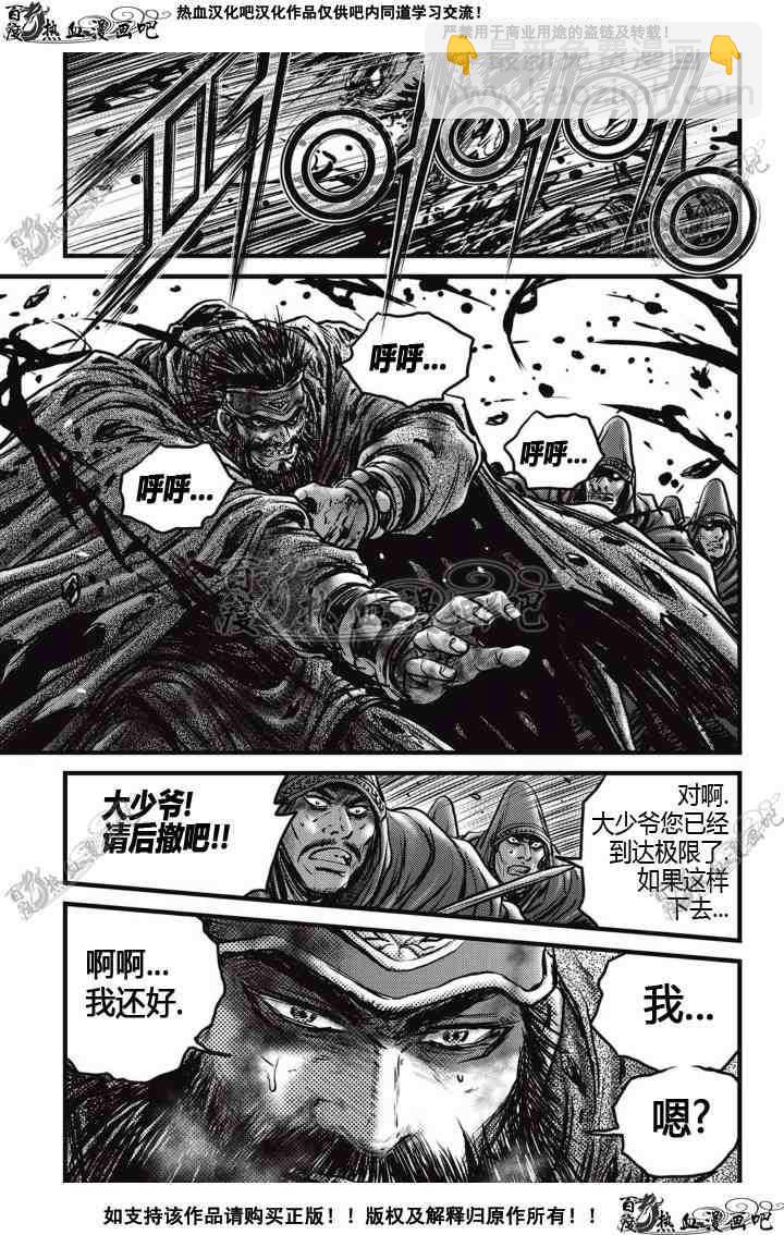 🍤热血江湖 第512话 第18页