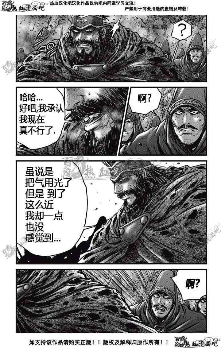 🍤热血江湖 第512话 第19页