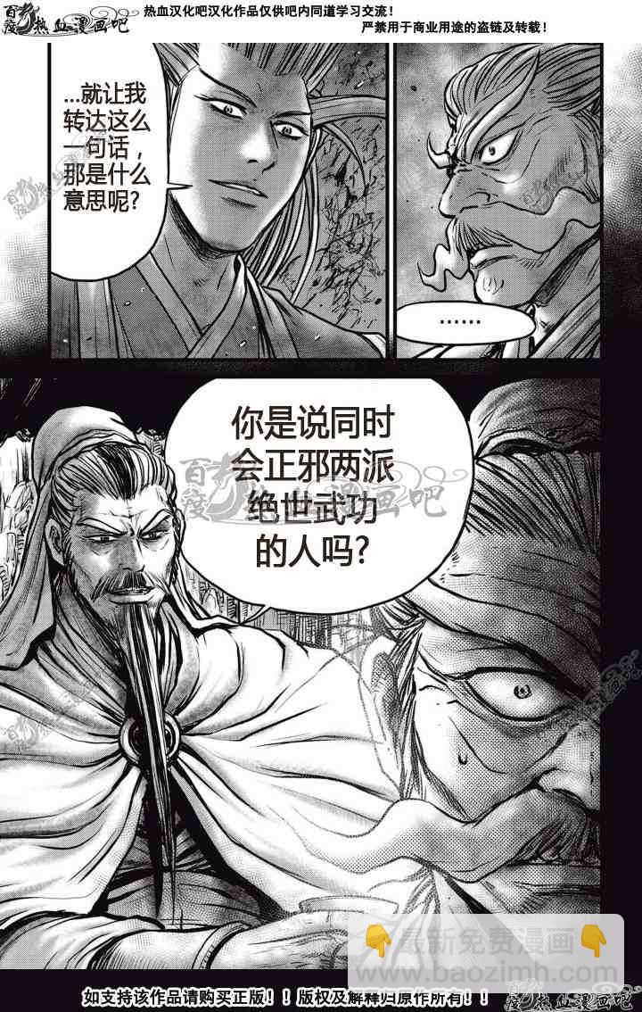 🍤热血江湖 第512话 第2页