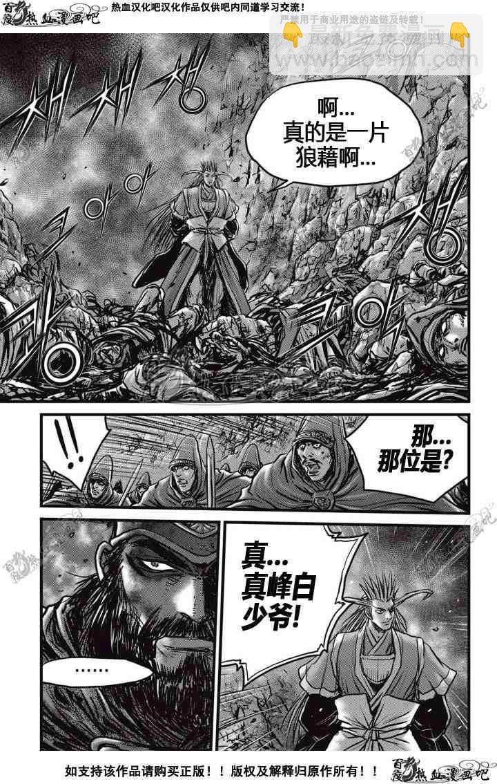 🍤热血江湖 第512话 第20页