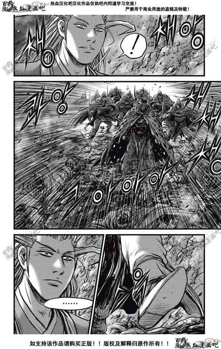🍤热血江湖 第512话 第21页