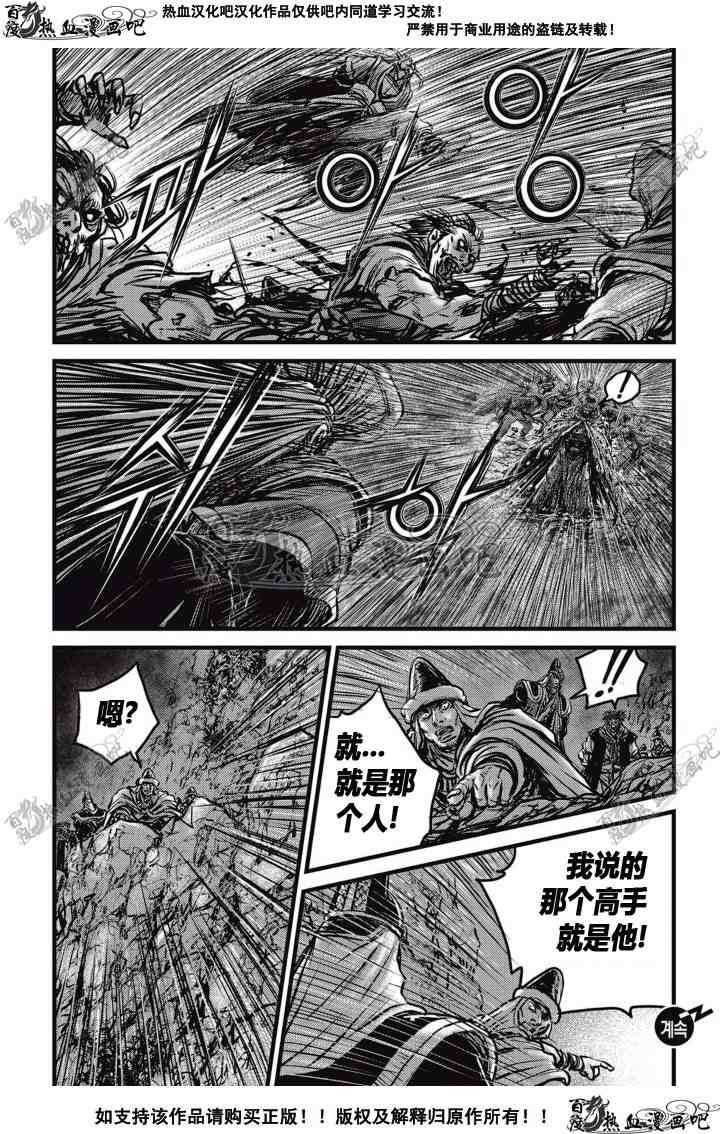 🍤热血江湖 第512话 第22页