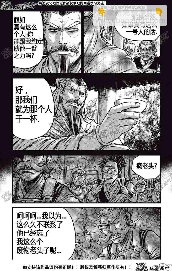 🍤热血江湖 第512话 第3页
