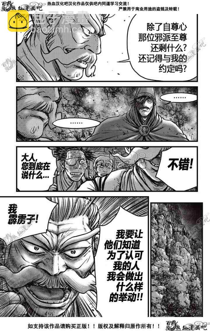 🍤热血江湖 第512话 第4页