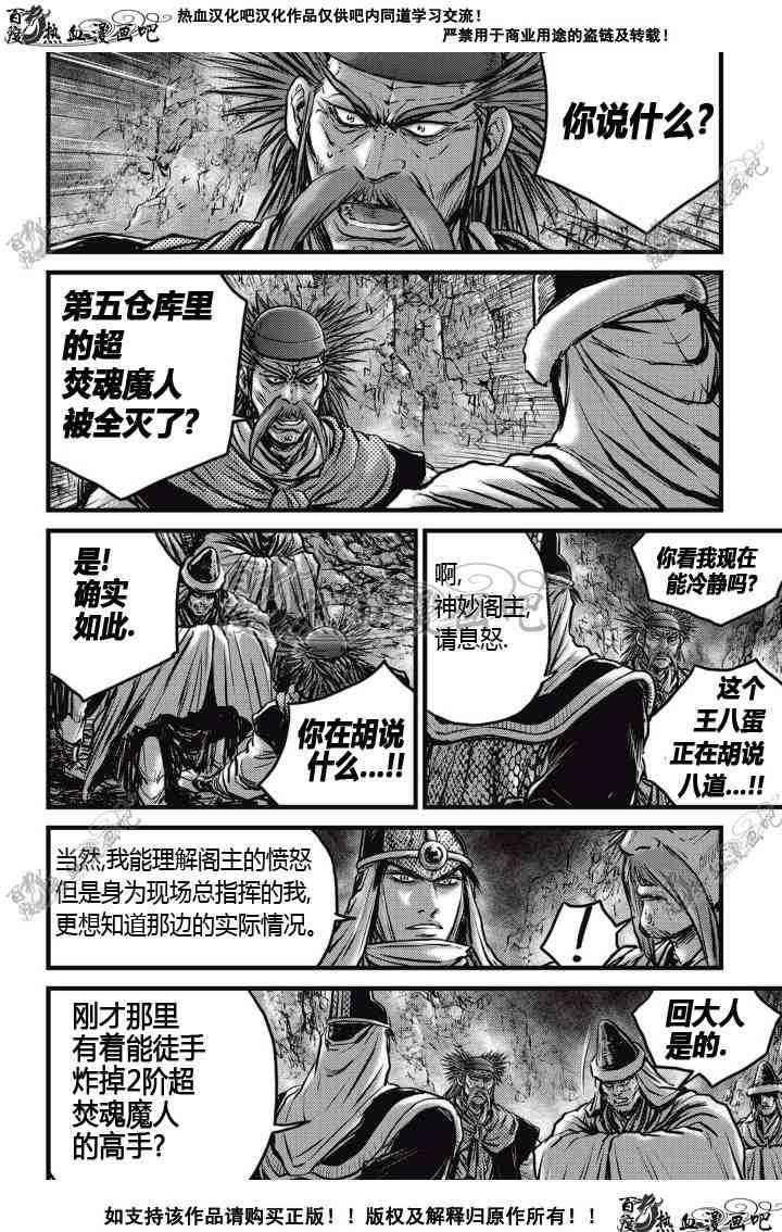 🍤热血江湖 第512话 第5页