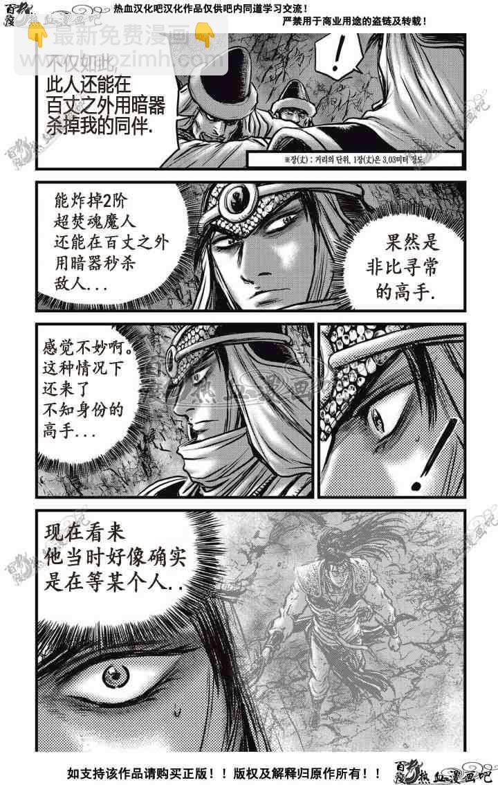 🍤热血江湖 第512话 第6页