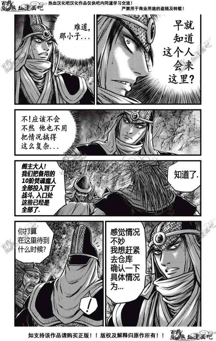 🍤热血江湖 第512话 第7页