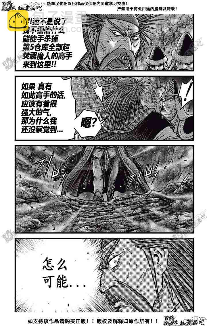 🍤热血江湖 第512话 第8页