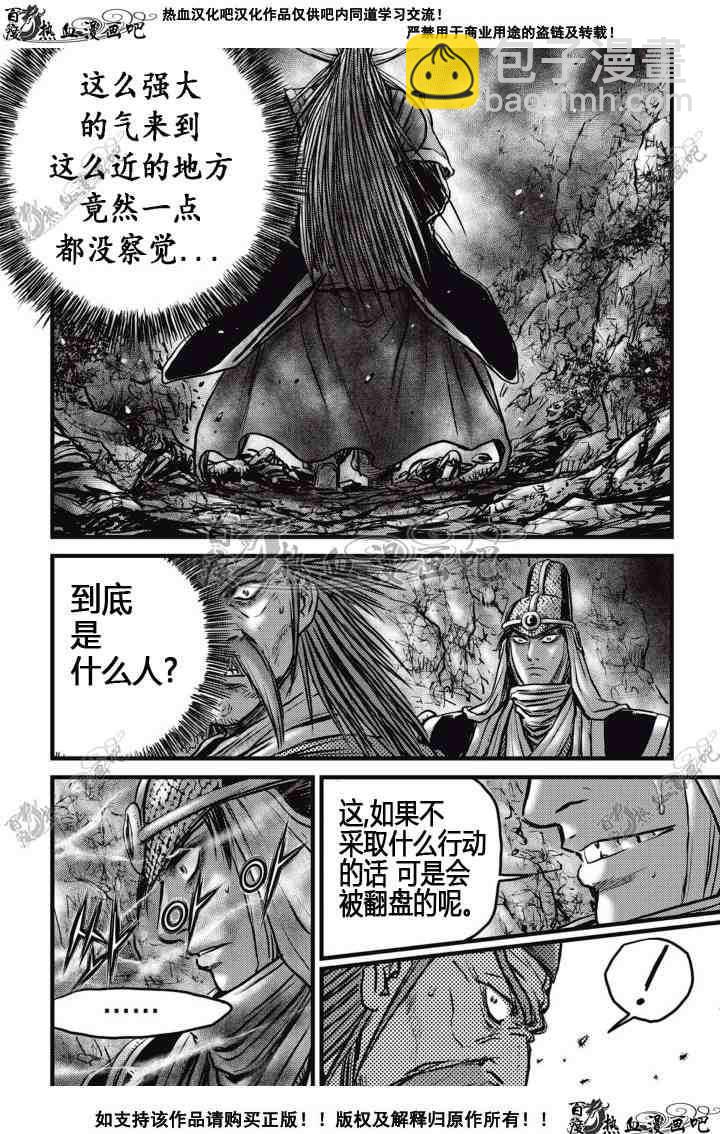 🍤热血江湖 第512话 第9页
