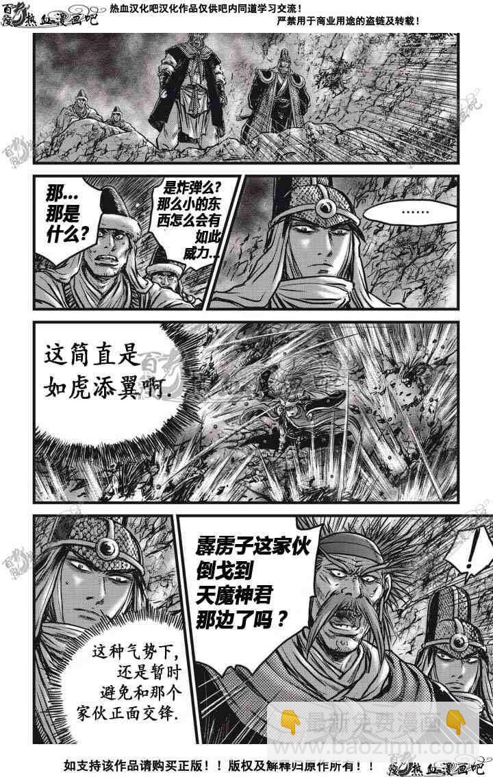 🍤热血江湖 第514话 第10页