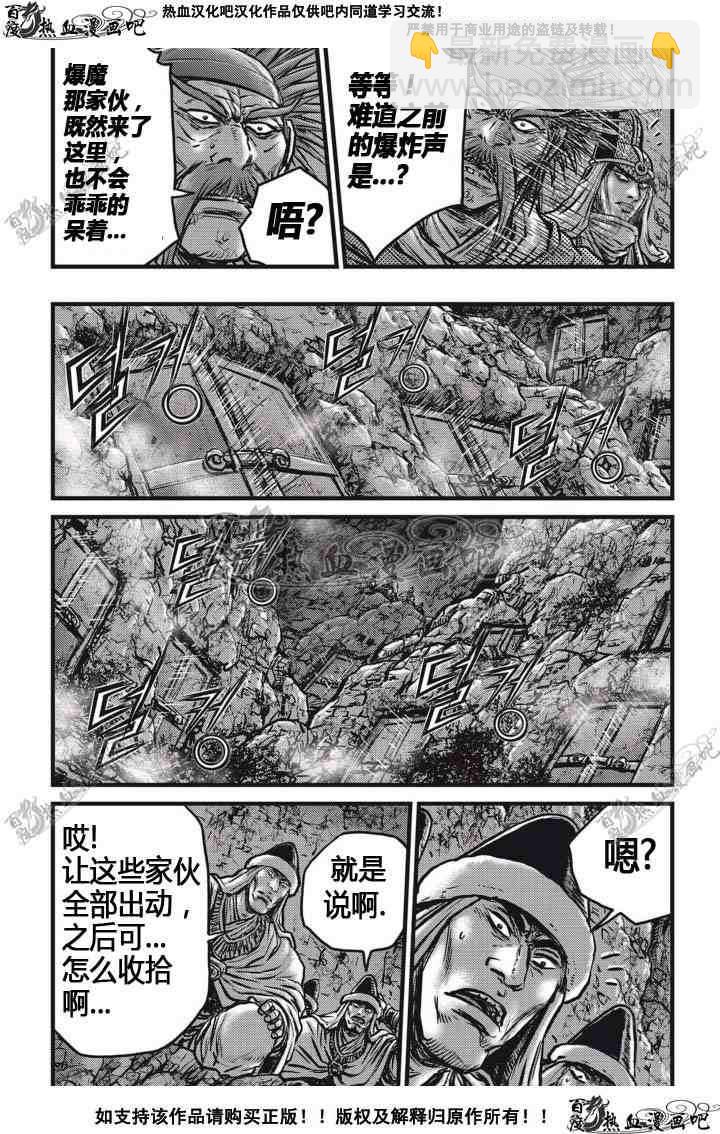 🍤热血江湖 第514话 第11页