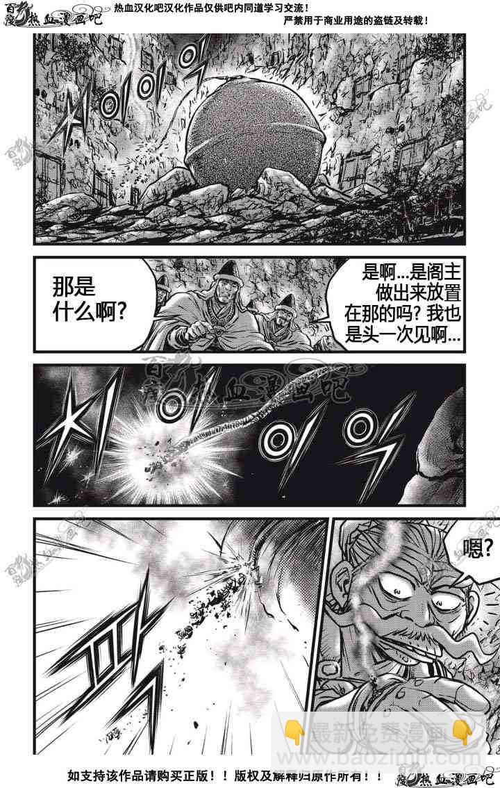 🍤热血江湖 第514话 第12页