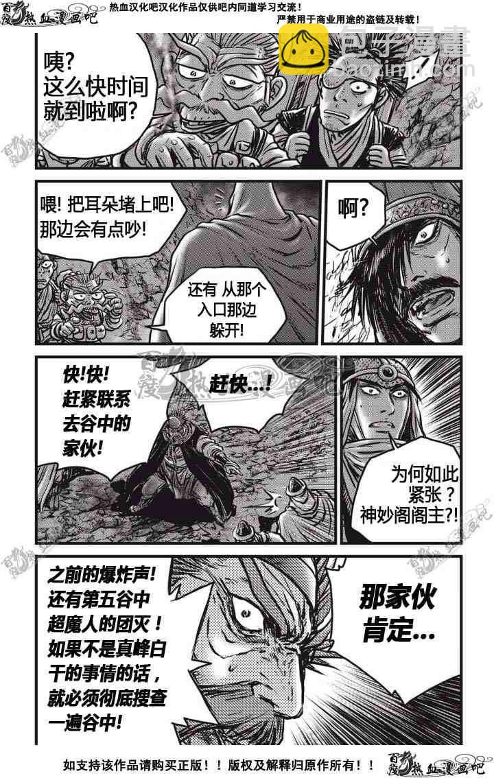 🍤热血江湖 第514话 第13页