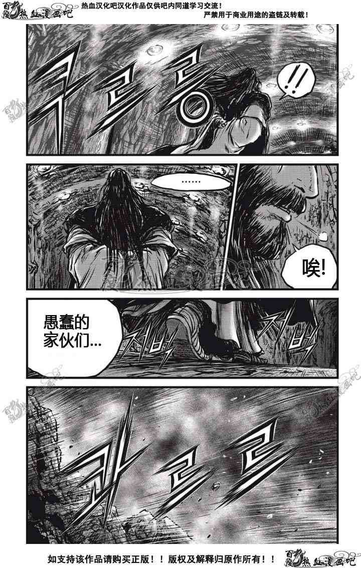 🍤热血江湖 第514话 第17页