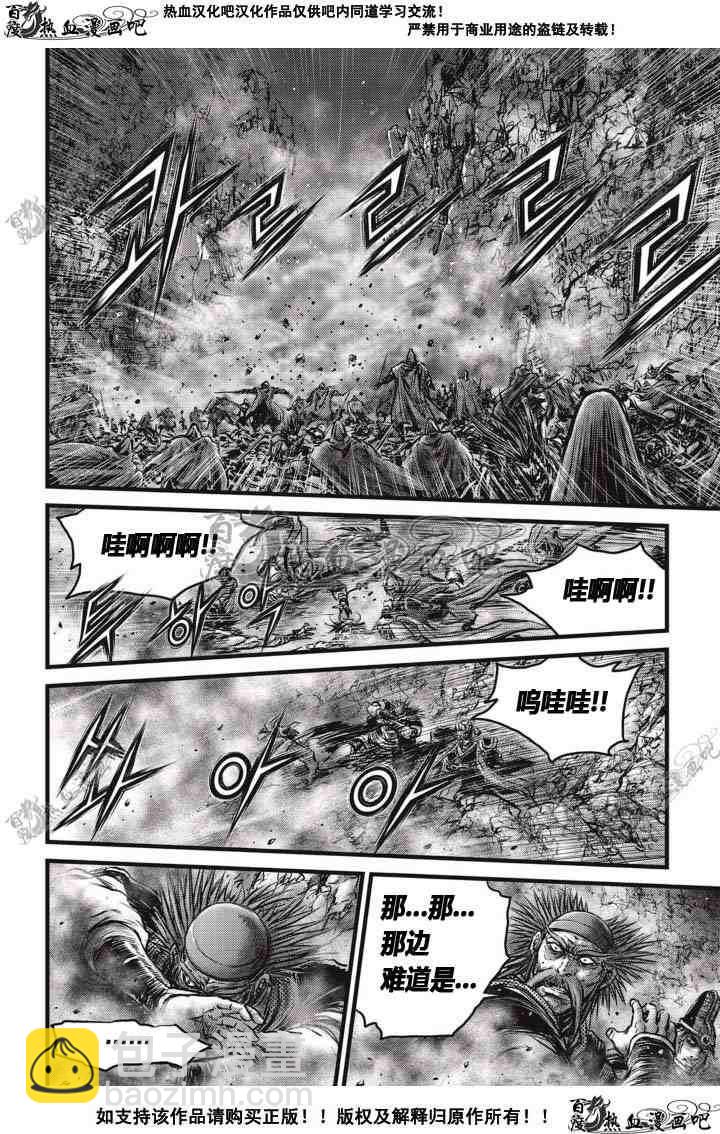 🍤热血江湖 第514话 第18页
