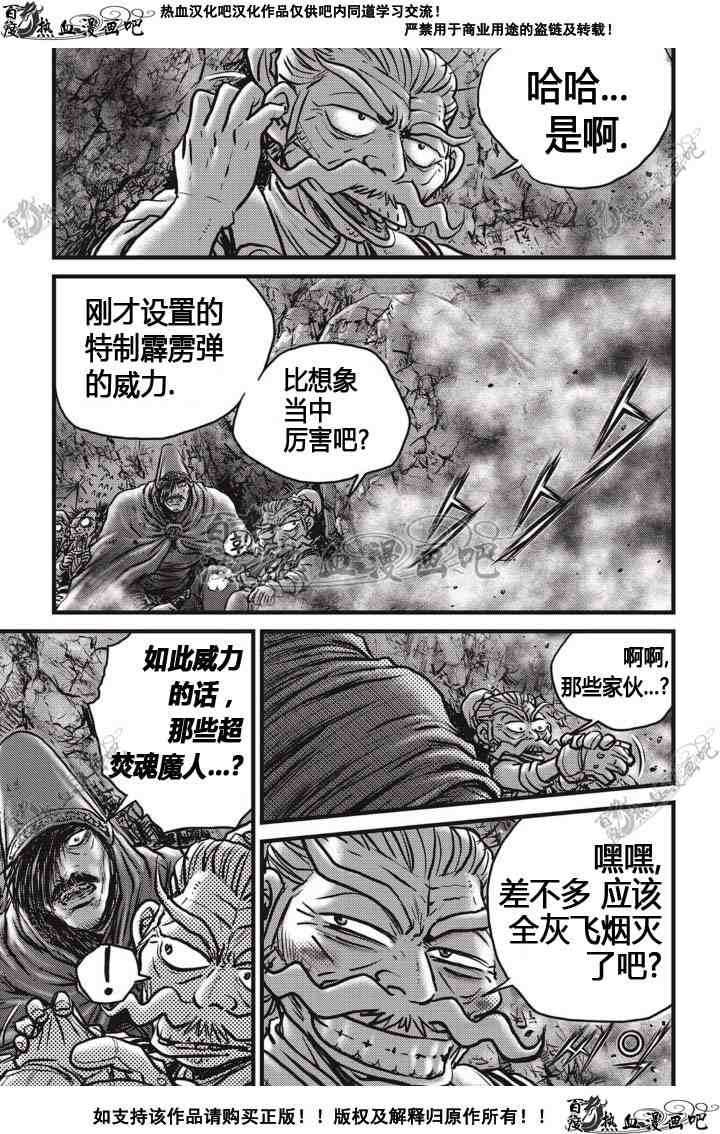 🍤热血江湖 第514话 第19页
