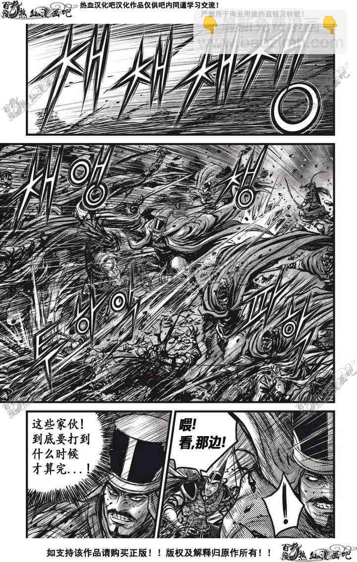 🍤热血江湖 第514话 第2页