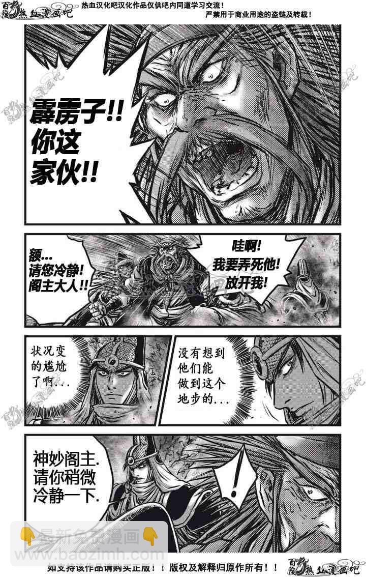 🍤热血江湖 第514话 第20页