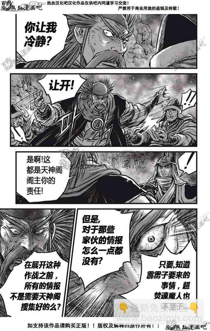 🍤热血江湖 第514话 第21页