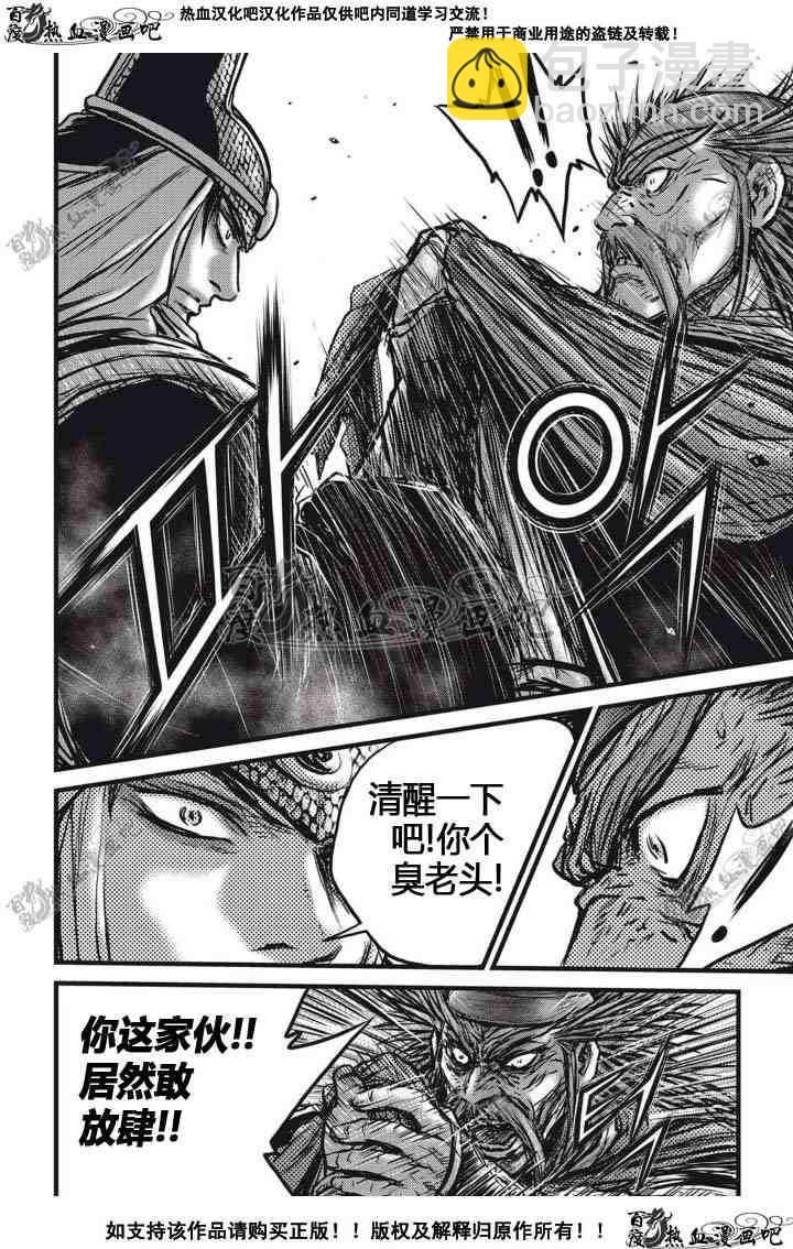🍤热血江湖 第514话 第22页
