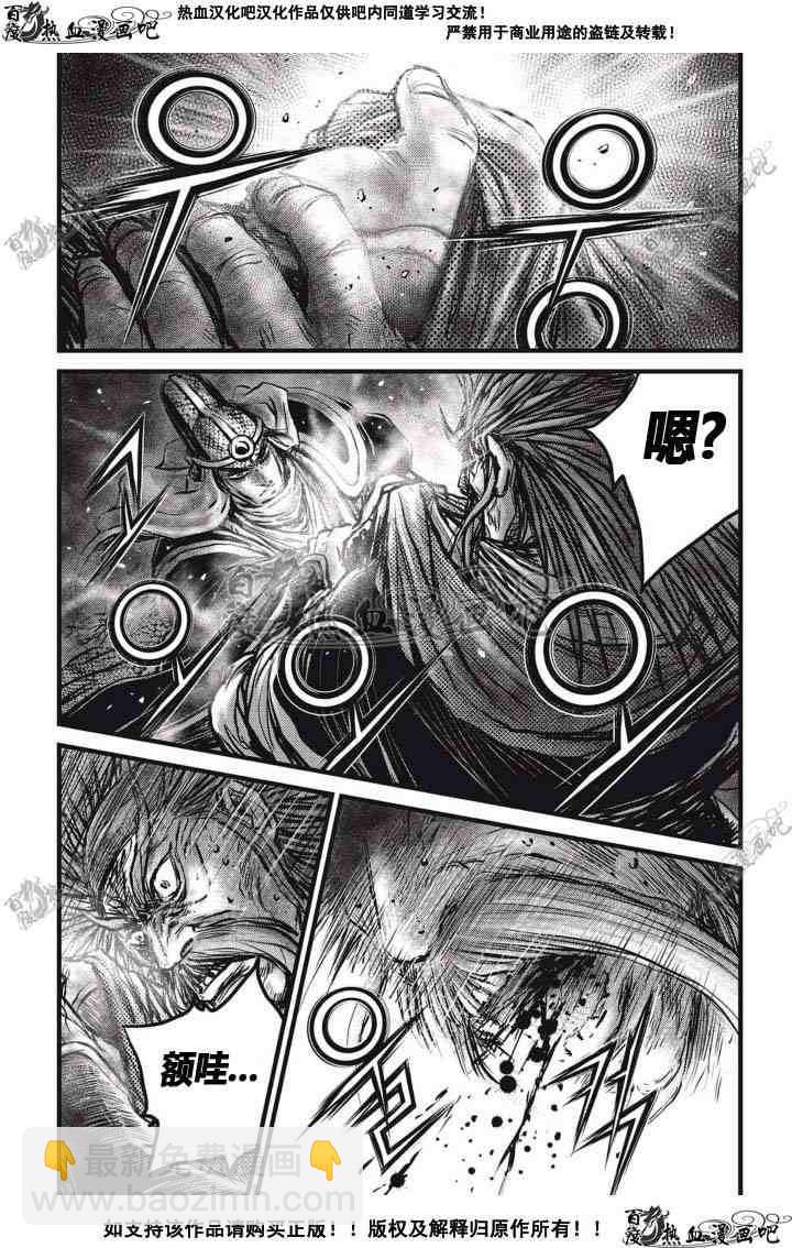 🍤热血江湖 第514话 第23页