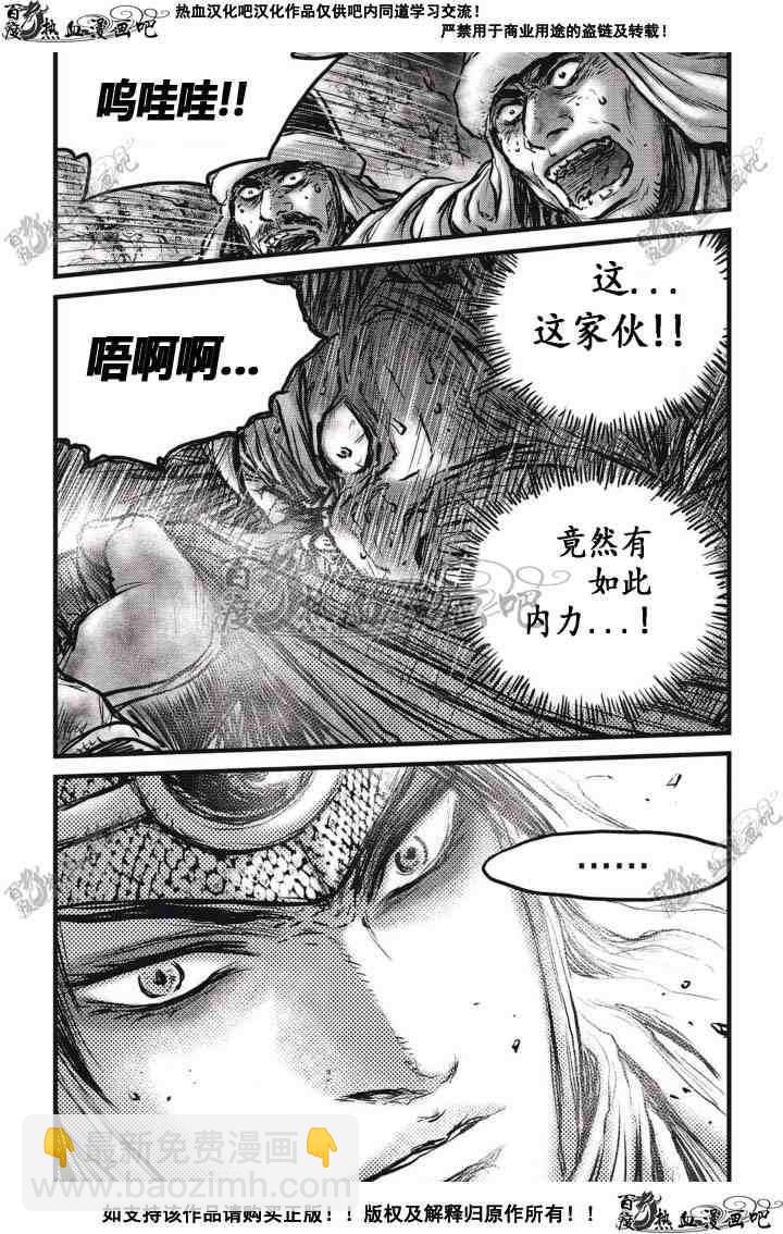 🍤热血江湖 第514话 第24页