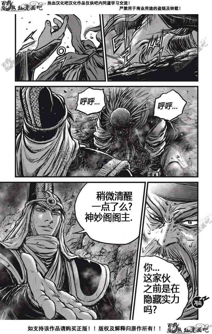 🍤热血江湖 第514话 第25页