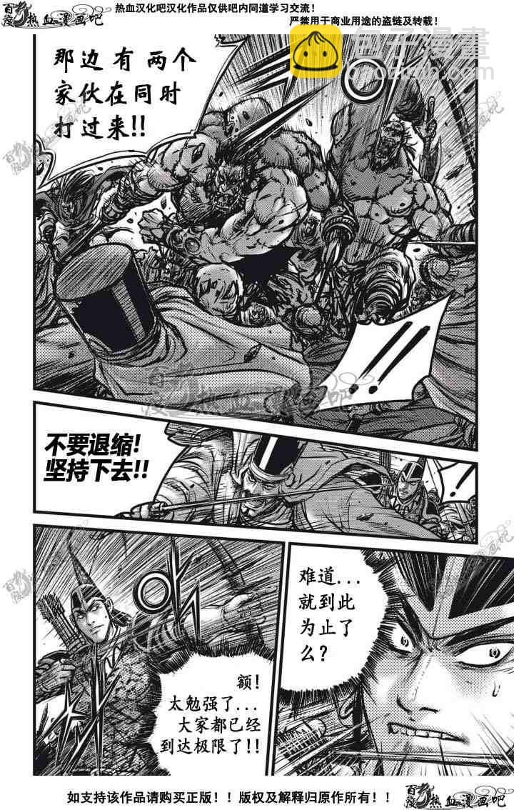🍤热血江湖 第514话 第3页