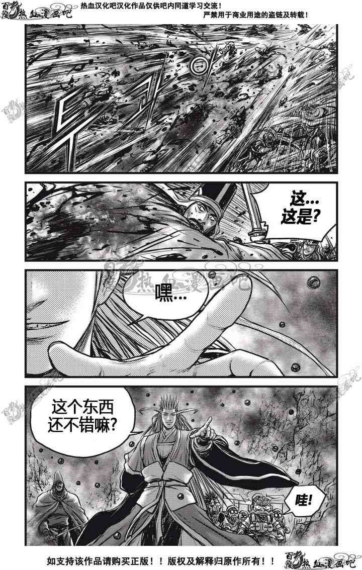 🍤热血江湖 第514话 第5页
