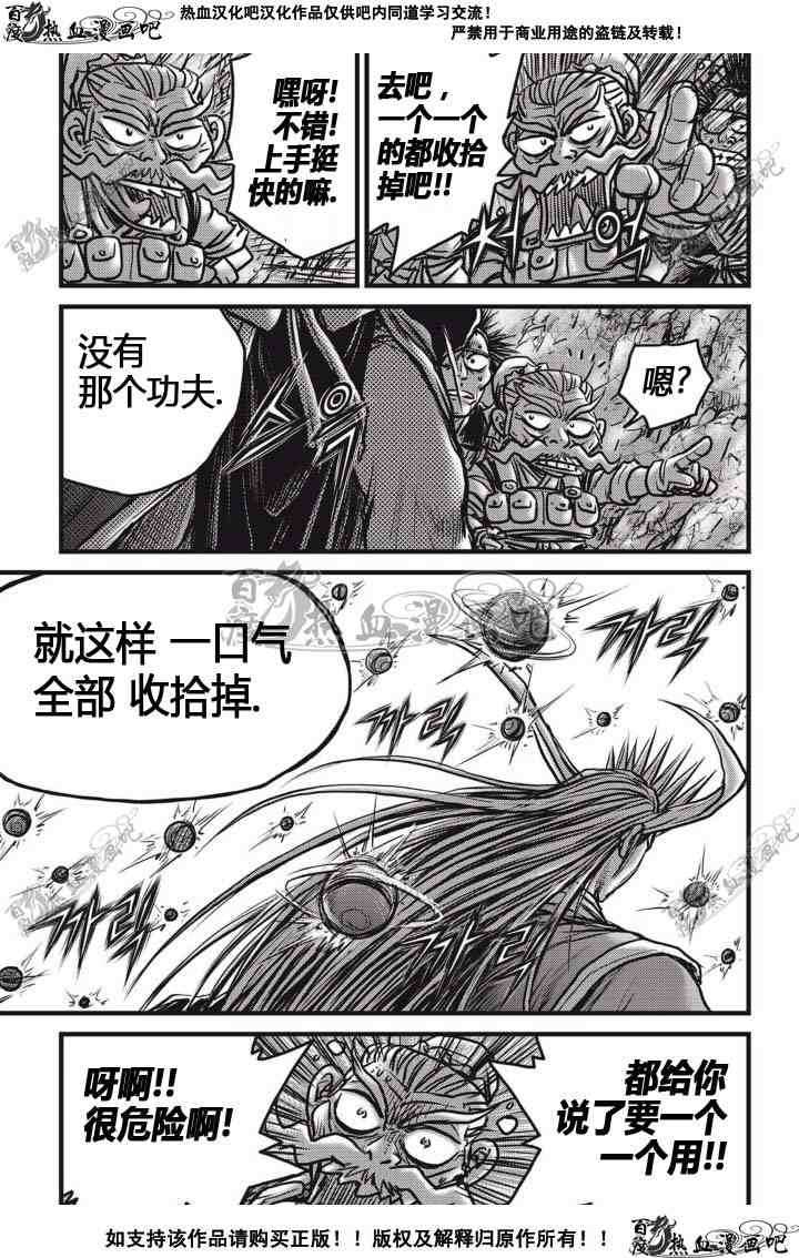 🍤热血江湖 第514话 第6页