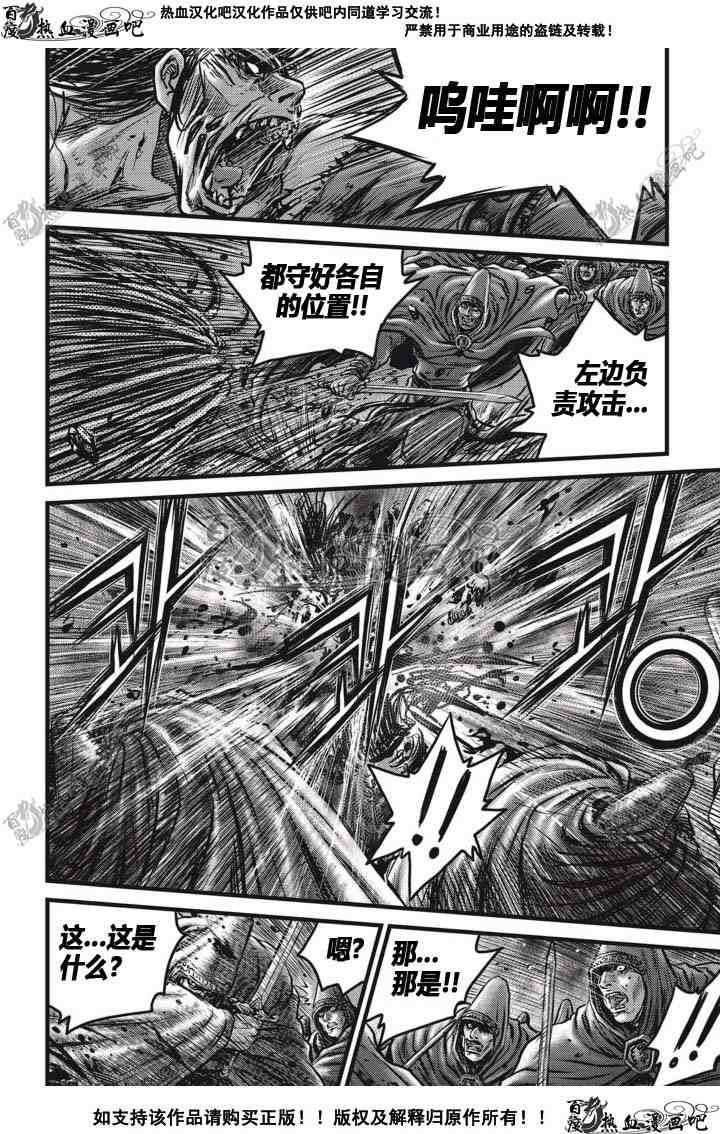 🍤热血江湖 第514话 第7页