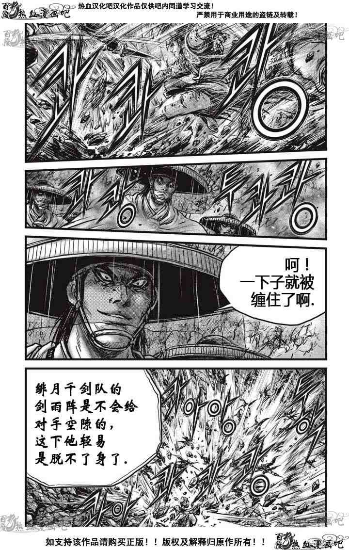 🍤热血江湖 第516话 第10页