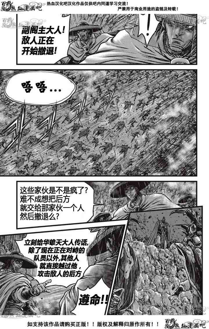 🍤热血江湖 第516话 第11页
