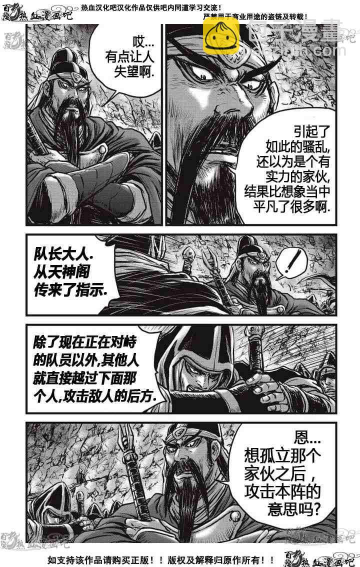 🍤热血江湖 第516话 第12页