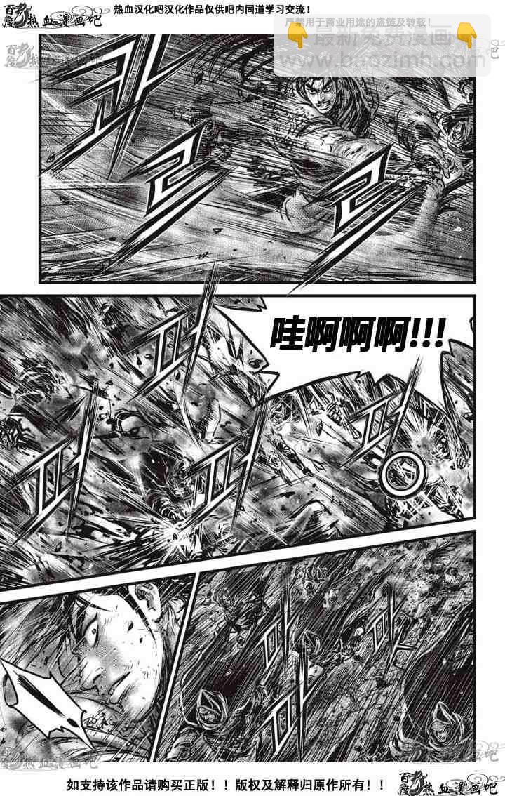 🍤热血江湖 第516话 第13页
