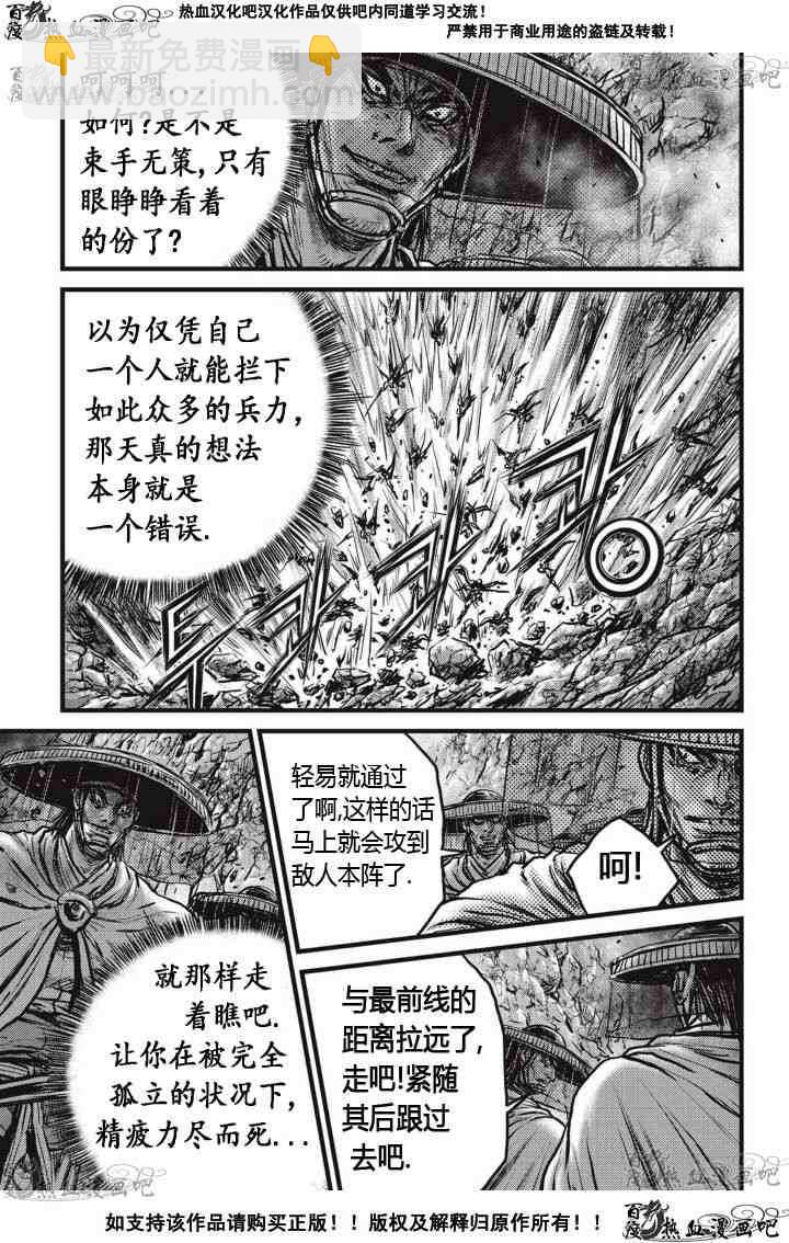 🍤热血江湖 第516话 第15页
