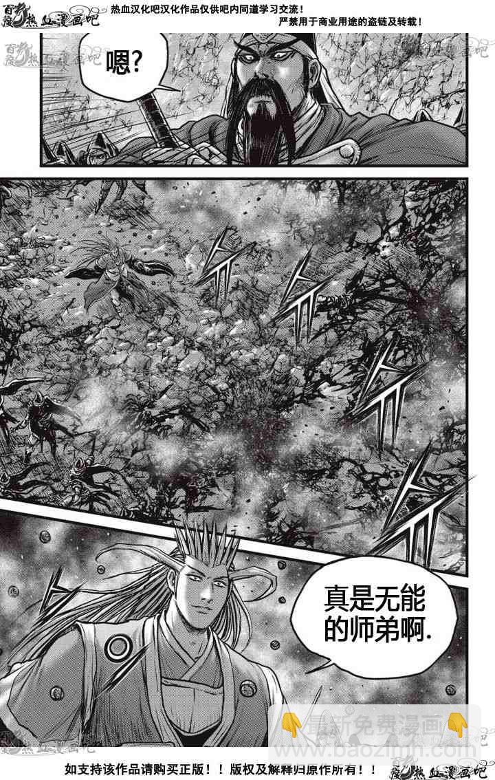 🍤热血江湖 第516话 第17页