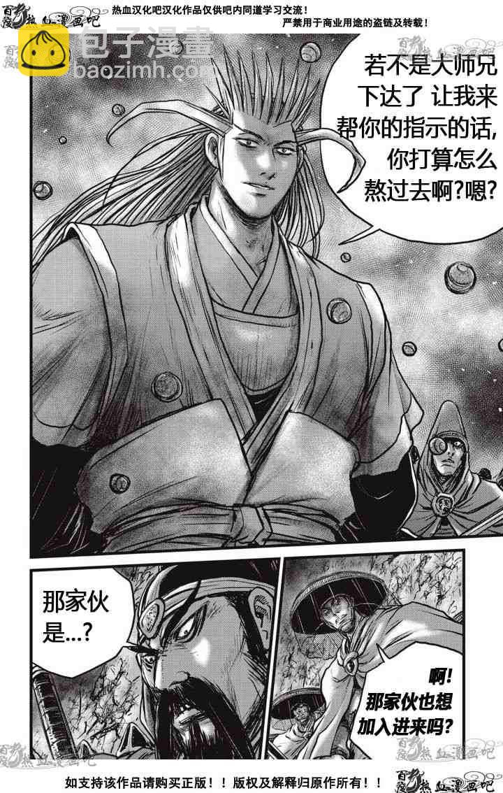 🍤热血江湖 第516话 第18页