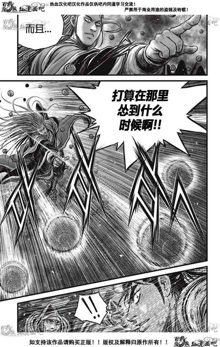 🍤热血江湖 第516话 第19页