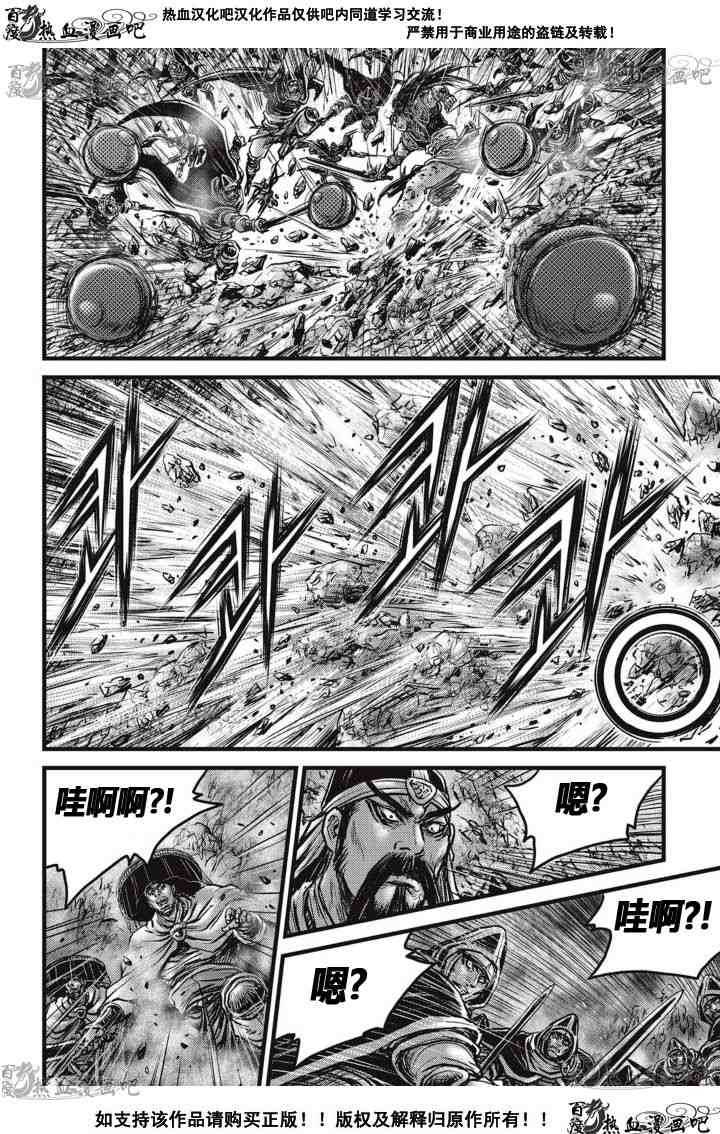 🍤热血江湖 第516话 第20页