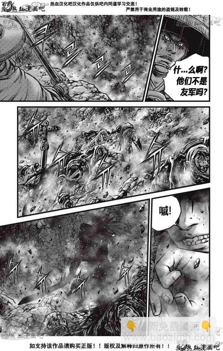 🍤热血江湖 第516话 第21页