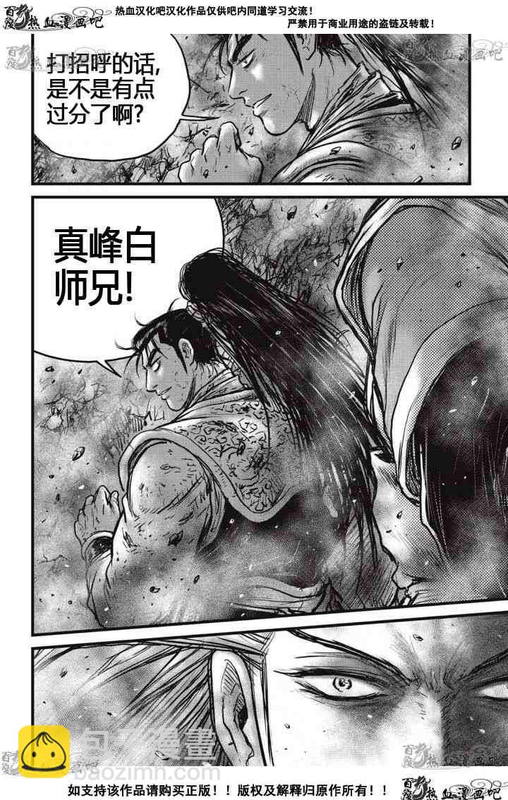 🍤热血江湖 第516话 第22页