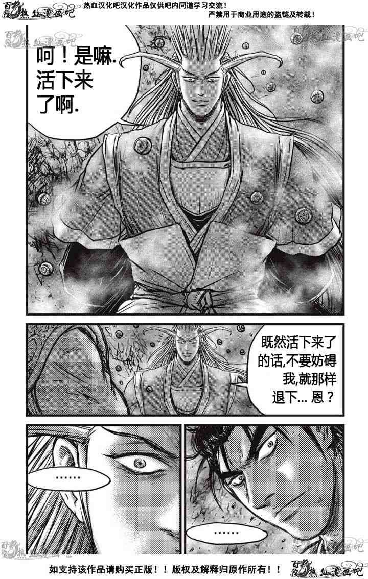 🍤热血江湖 第516话 第23页