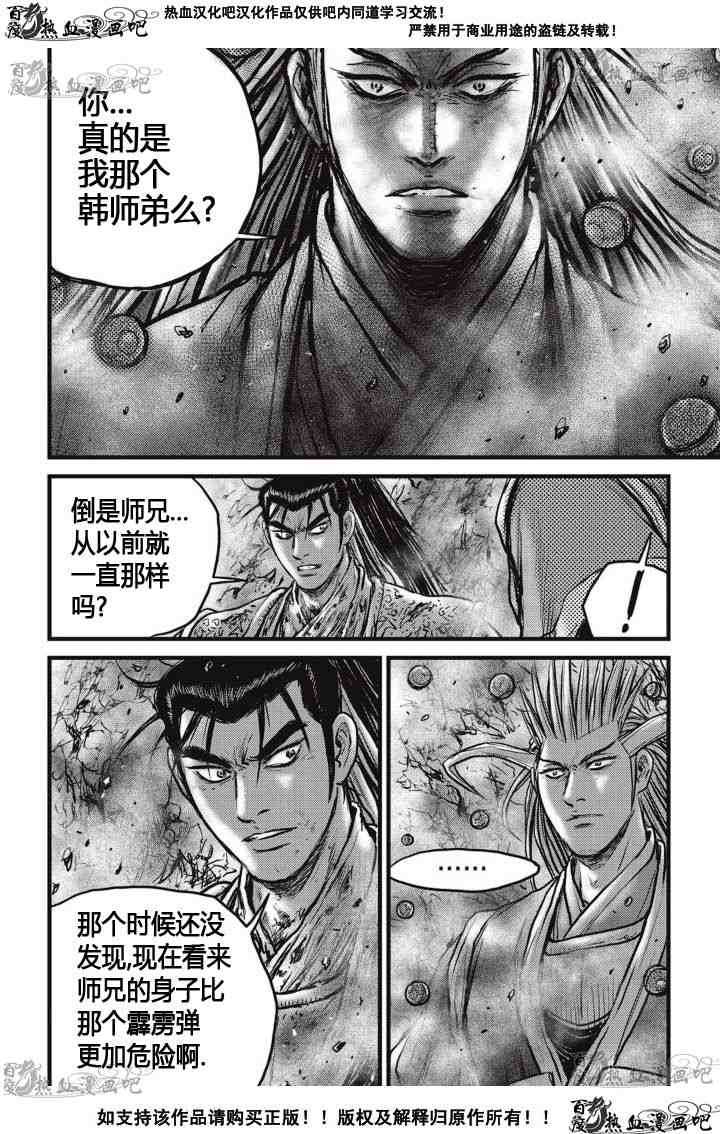 🍤热血江湖 第516话 第24页