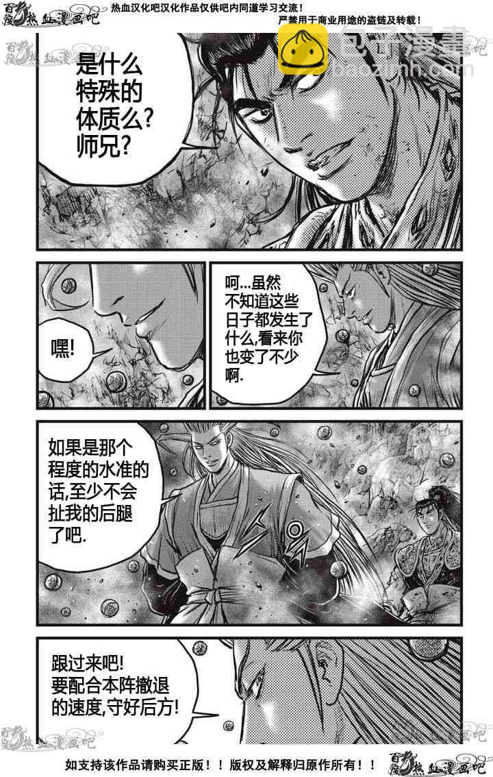 🍤热血江湖 第516话 第25页